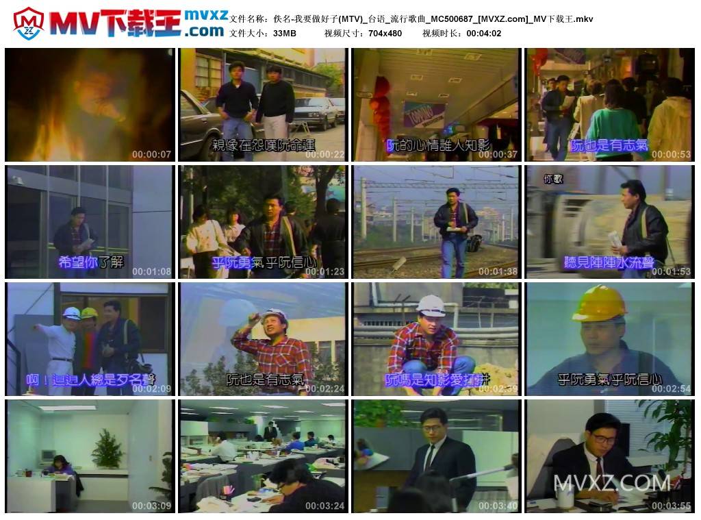 佚名-我要做好子(MTV)_台语_流行歌曲_MC500687